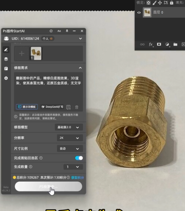 “翻新图中的产品，精修白底图效果，3D渲染，使其表面光滑，还原五金质感，无文字”