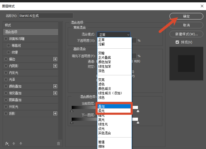 修改图层混合模式