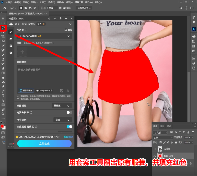 Ps插件用套索圈出来然后填充红色