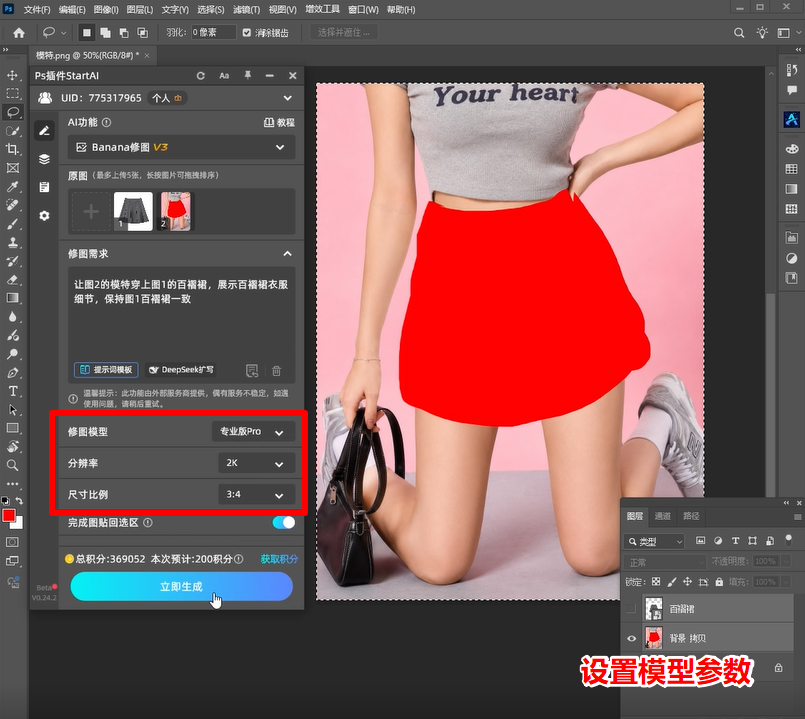 Ps插件设置模型参数