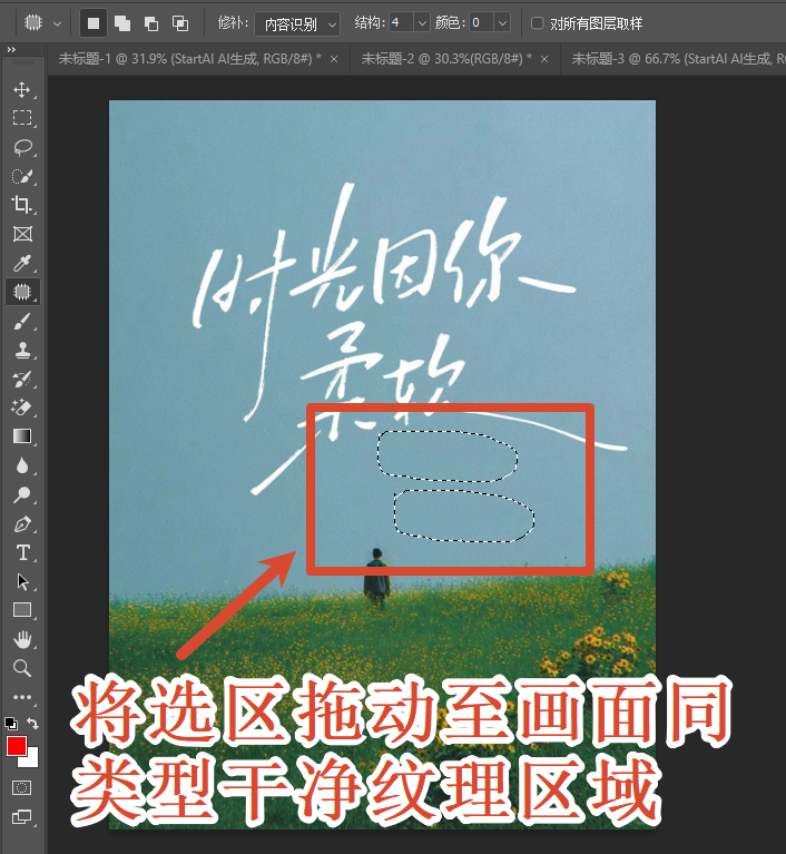 移动选区