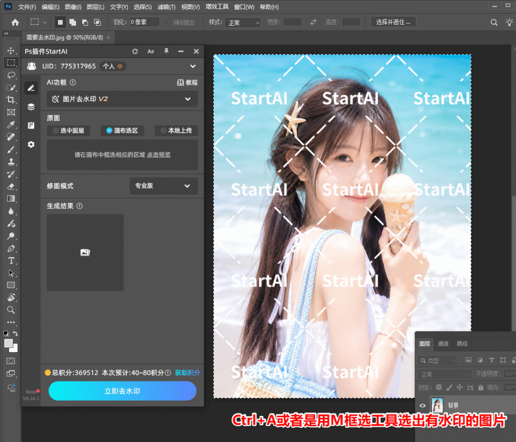 Ps插件图片去水印功能