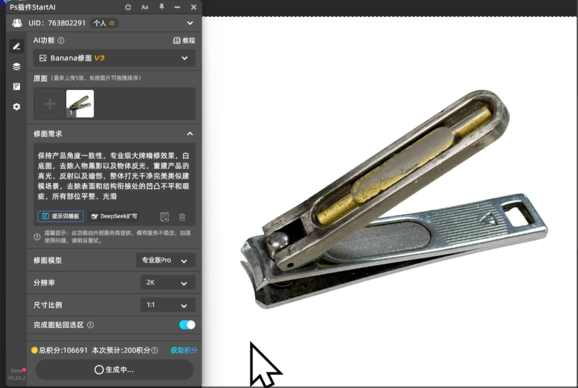 “保持产品角度一致性，专业级大牌精修效果，白底图，去除人物黑影以及物体反光，重建产品的高光、反射以及暗部，整体打光干净完美类似建模场景，去除表面和结构衔接处的凹凸不平和瑕疵，所有部位平整、光滑”
