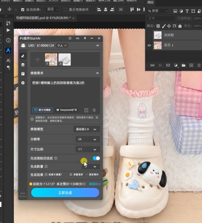 “把图1模特脚上的洞洞鞋替换成图2的”