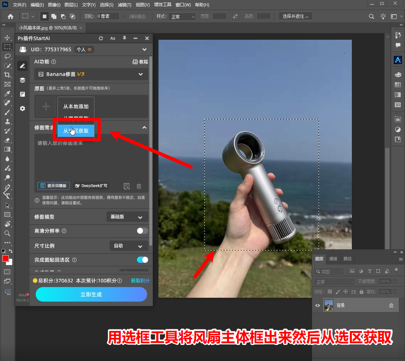Ps插件选区上传产品图
