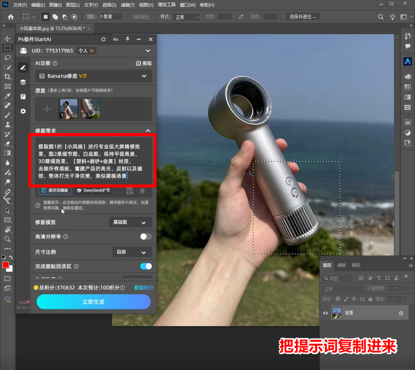 Ps插件复制提示词