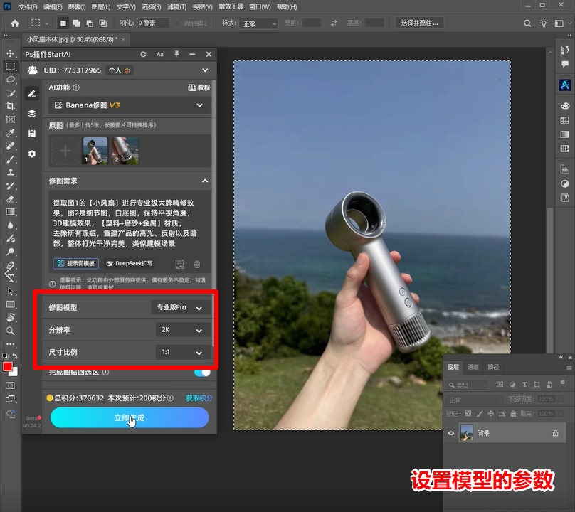 Ps插件参数设置