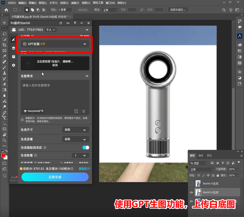 Ps插件切换成gpt生图并上传图片
