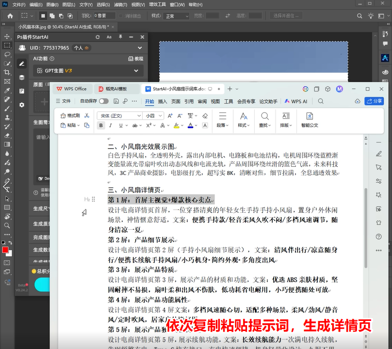 Ps插件详情页提示词粘贴