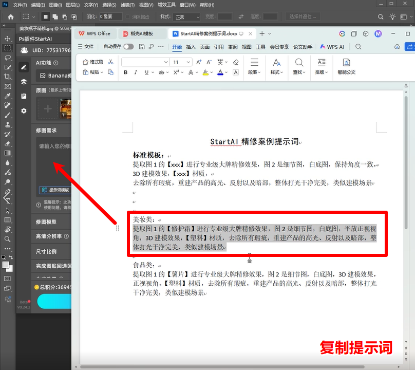 Ps插件输入提示词