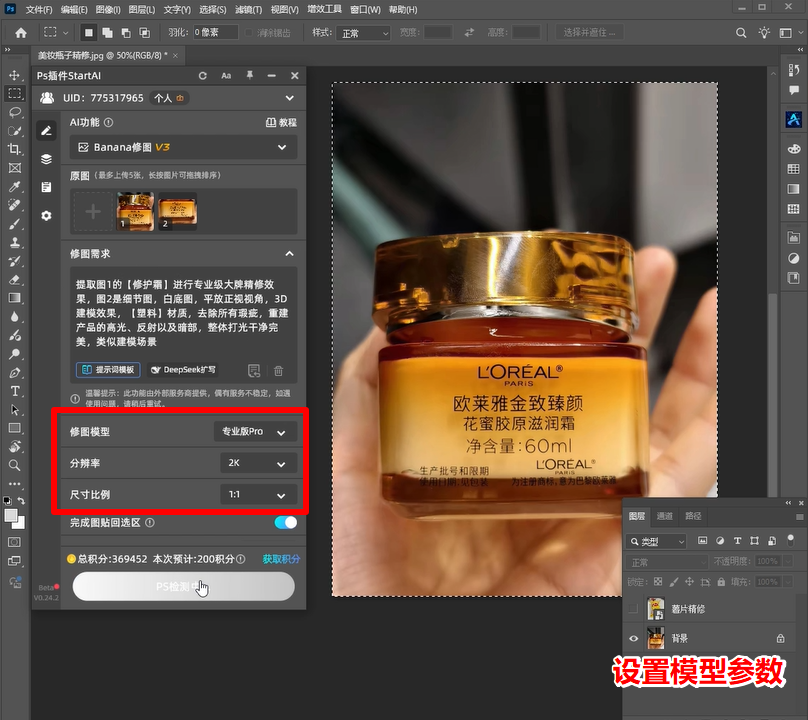 Ps插件选择模型