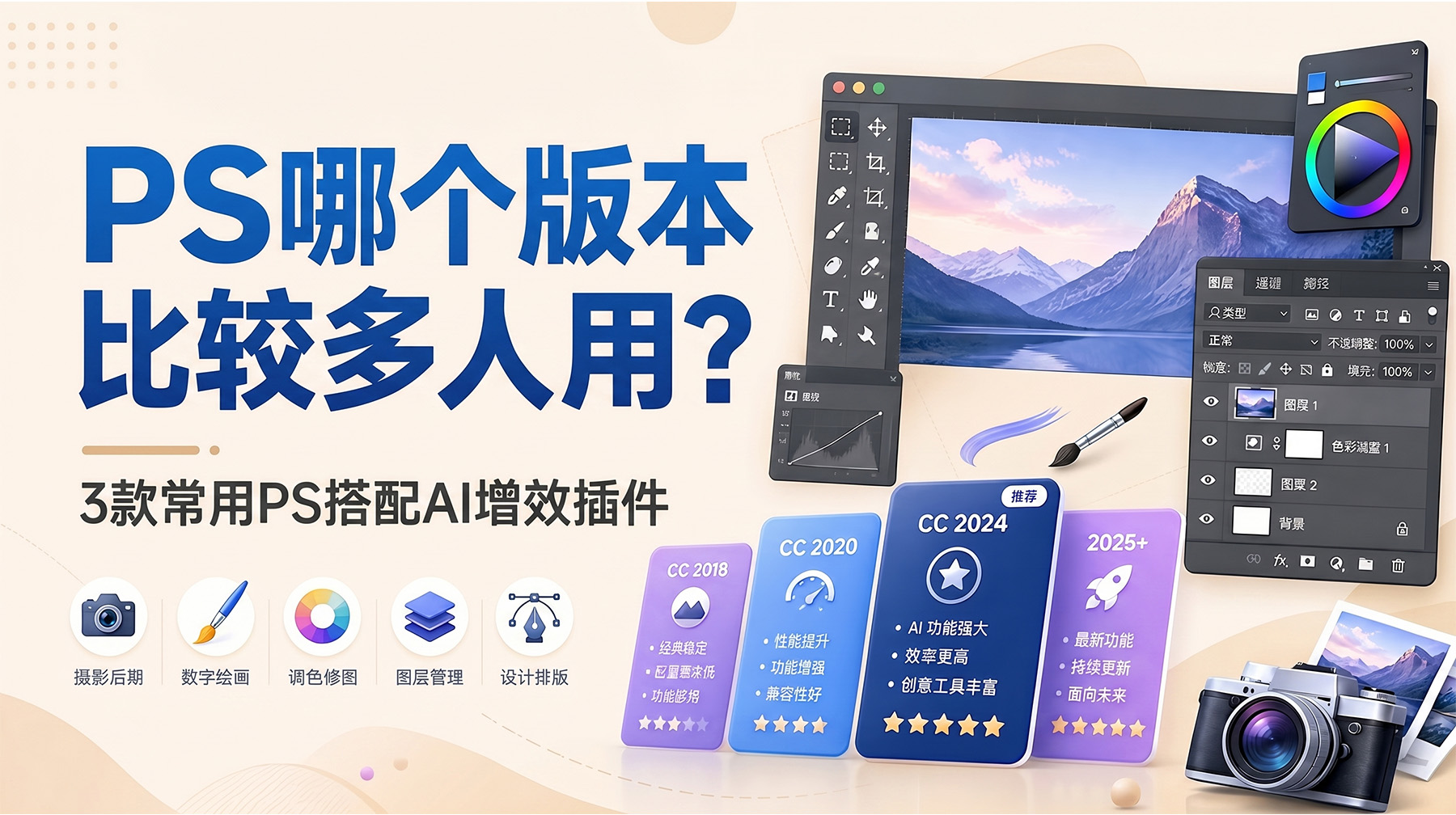 PS哪个版本比较多人用？3款常用PS搭配AI增效插件