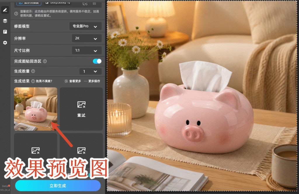 效果预览图