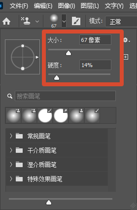 画笔大小与硬度
