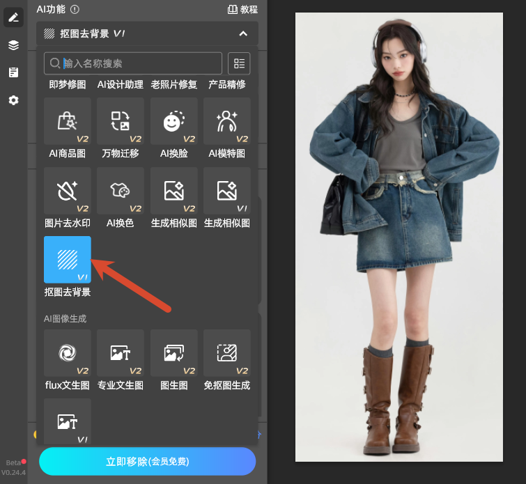 抠图去背景