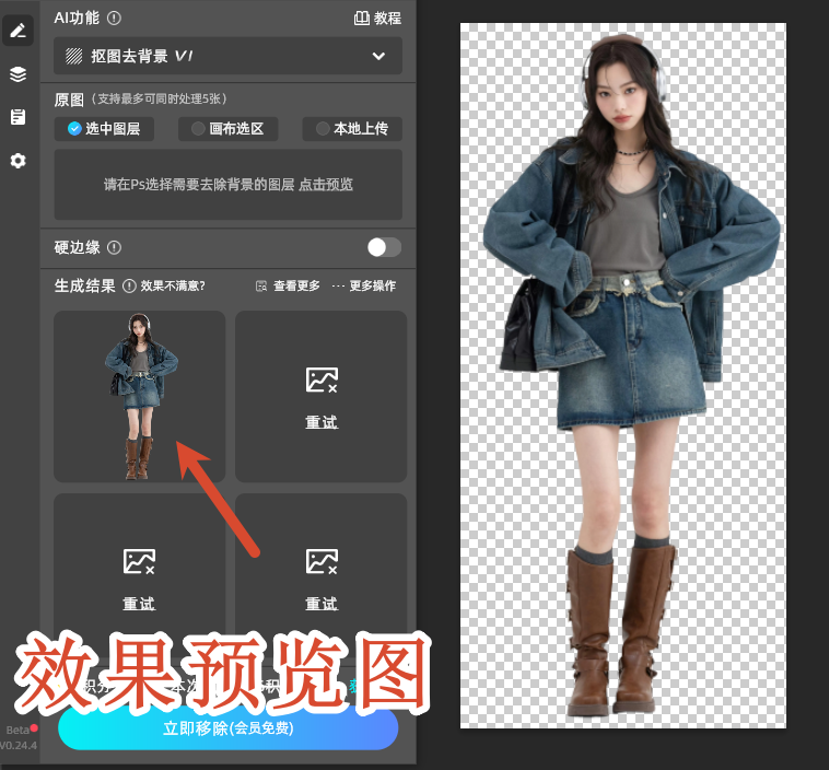 效果预览图