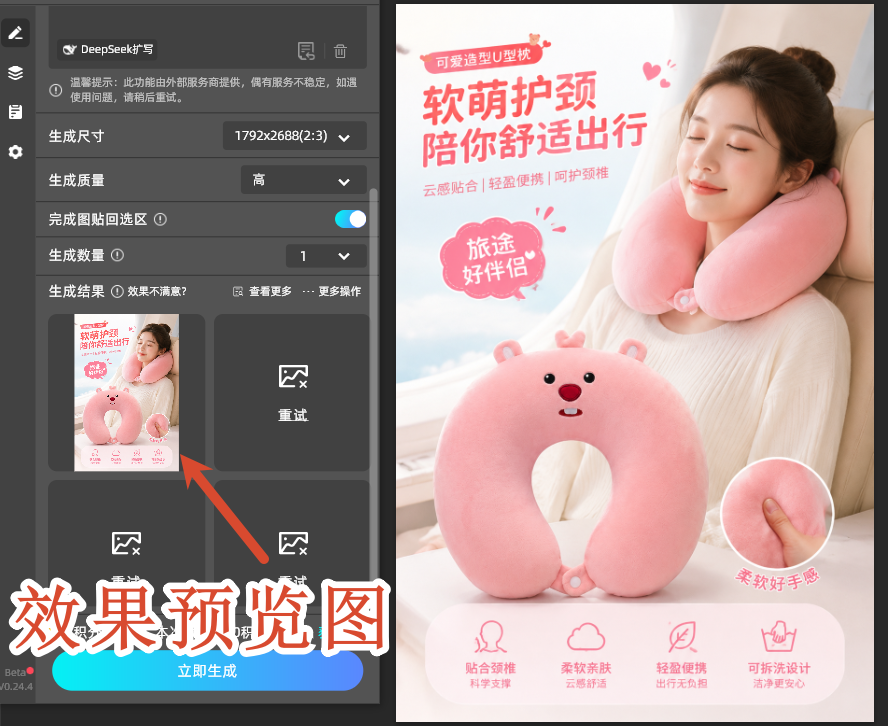 效果预览图