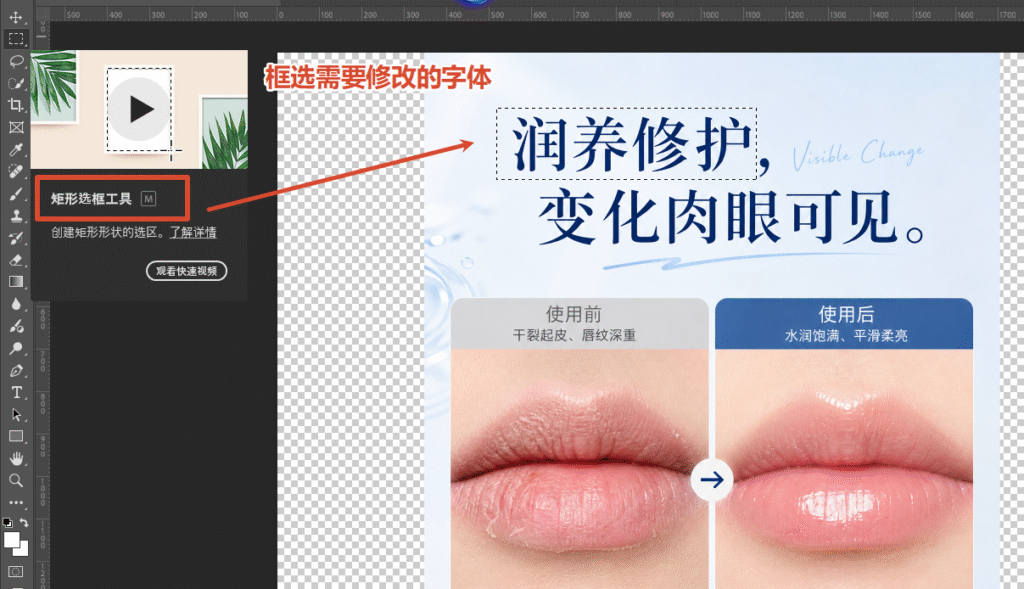 用“套索工具”(L)或“矩形选框工具”(M)，框选需要修改的文字区域