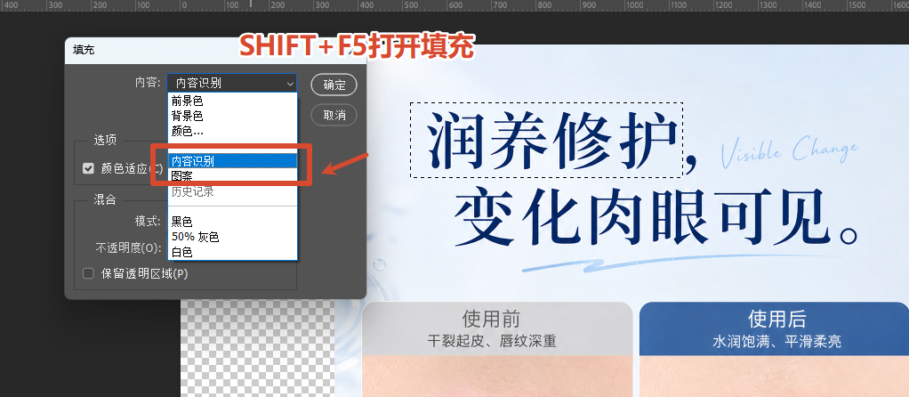 执行内容识别填充：按Shift+F5，或点【编辑】→【填充】