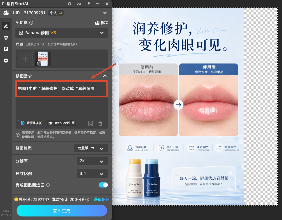 第二步：输入改字提示词：将图片加载进来