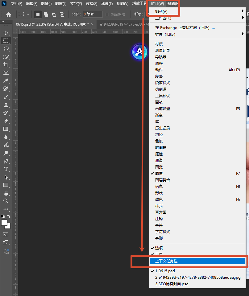 勾选【上下文任务栏 / Contextual Task Bar】