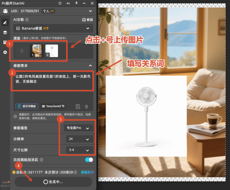 StartAI 专业 PS 插件内置 Banana 修图 AI 生成模块