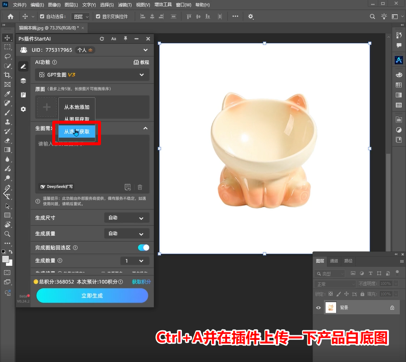 Ps插件从选区获取图片上传