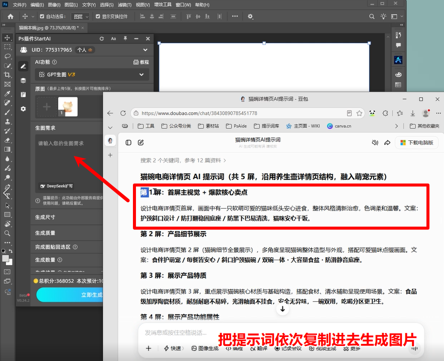 Ps插件复制提示词
