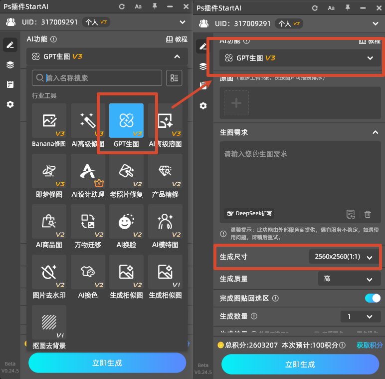 电商平台主图统一标准比例：1:1，所有生图统一选择该比例