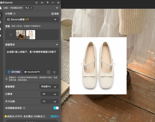 输入提示词,一键AI换鞋生成