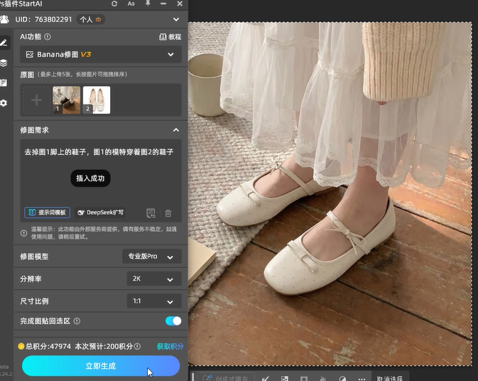掉图1脚上的鞋子,图1的模特穿着图2的鞋子