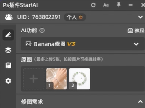 上传修图素材