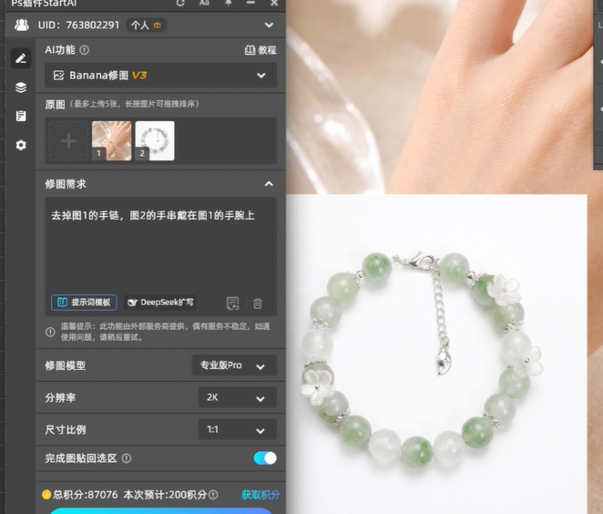 去掉图1的手链，图2的手串戴在图1的手腕上