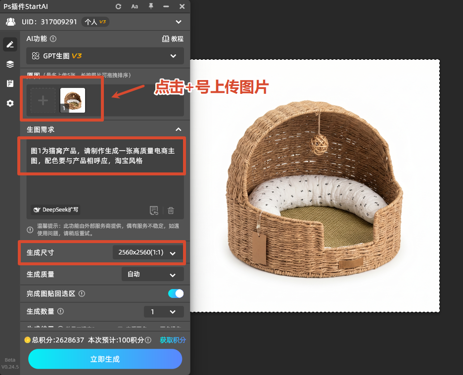 打开GPT生图功能，选择图层上传，上传提前修好的猫窝产品白底图