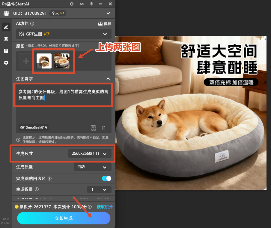 生图比例依旧选择1:1，保持参数和方法一完全一致