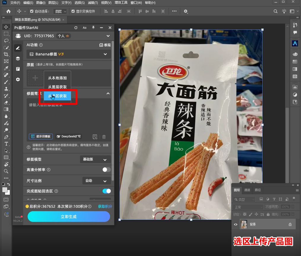 Ps插件选区上传图片