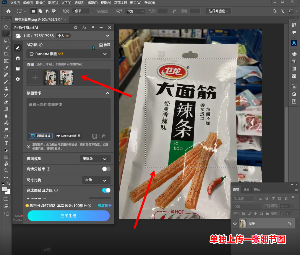 Ps插件单独再上传一张细节图