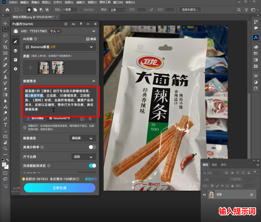 Ps插件输入提示词