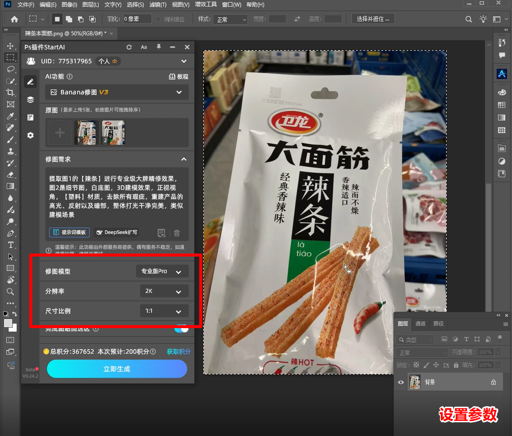 Ps插件参数设置