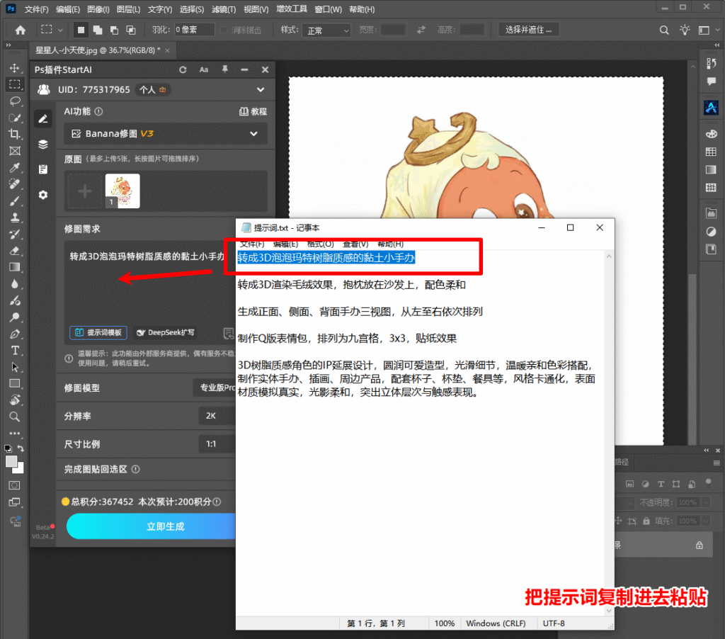 Ps插件输入提示词