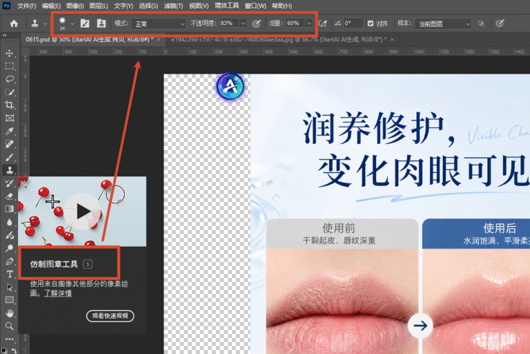 仿制图章工具（复杂纹理，精修首选）