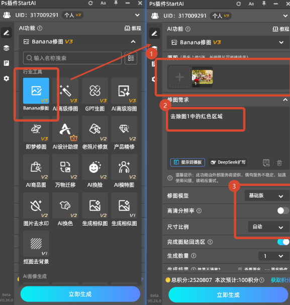 上传画布，输入提示词，点击生成