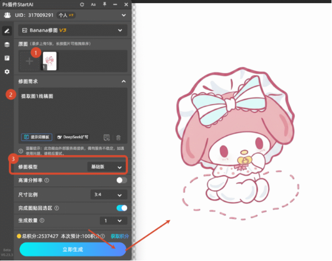 输入提示词：在修图需求框输入 转为线稿图