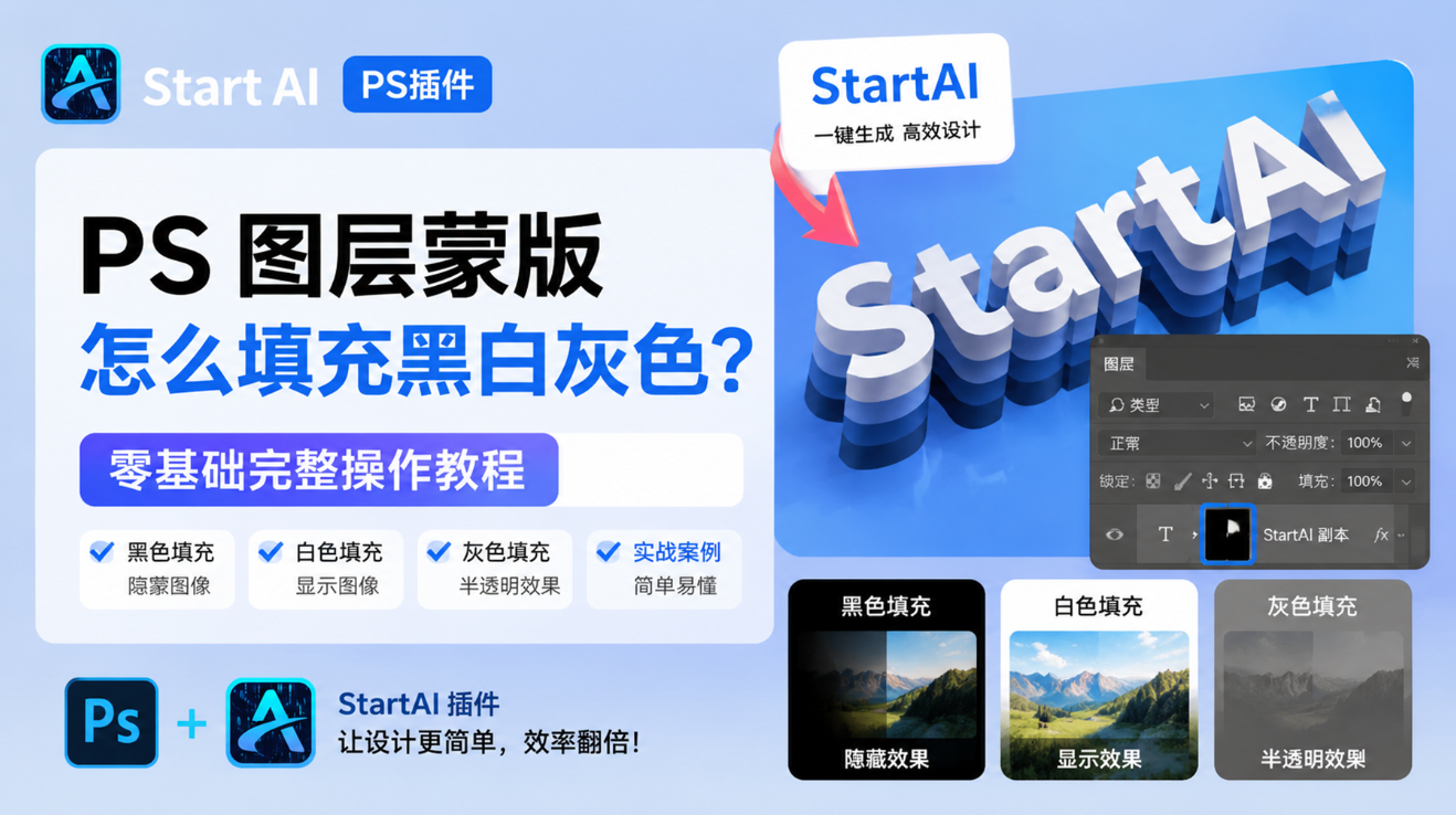 PS 图层蒙版怎么填充黑白灰色？零基础完整操作教程