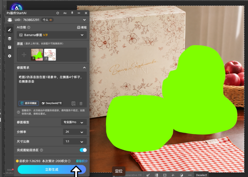 启动StartAI插件，上传两张素材图