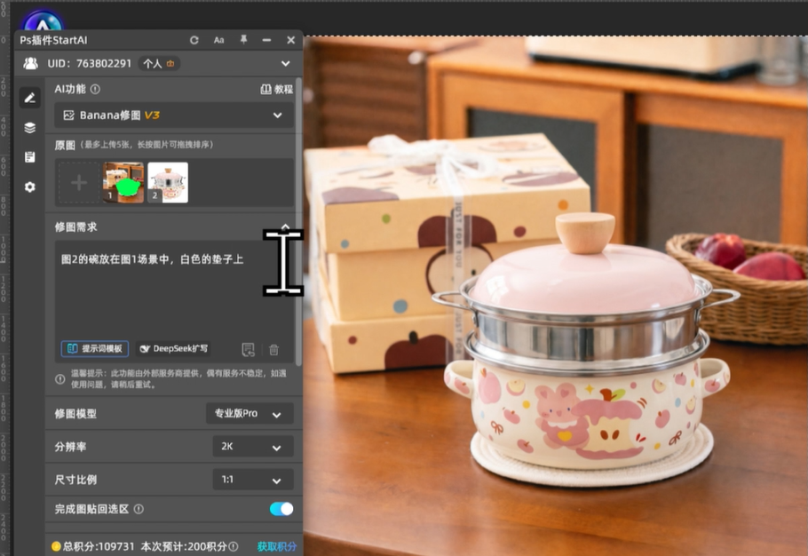 图2的碗放在图1场景中，白色的垫子上