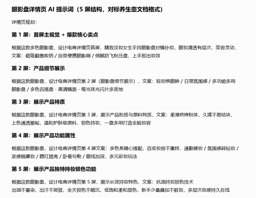 AI生成详情页提示词