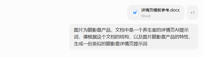 生成详情页提示词