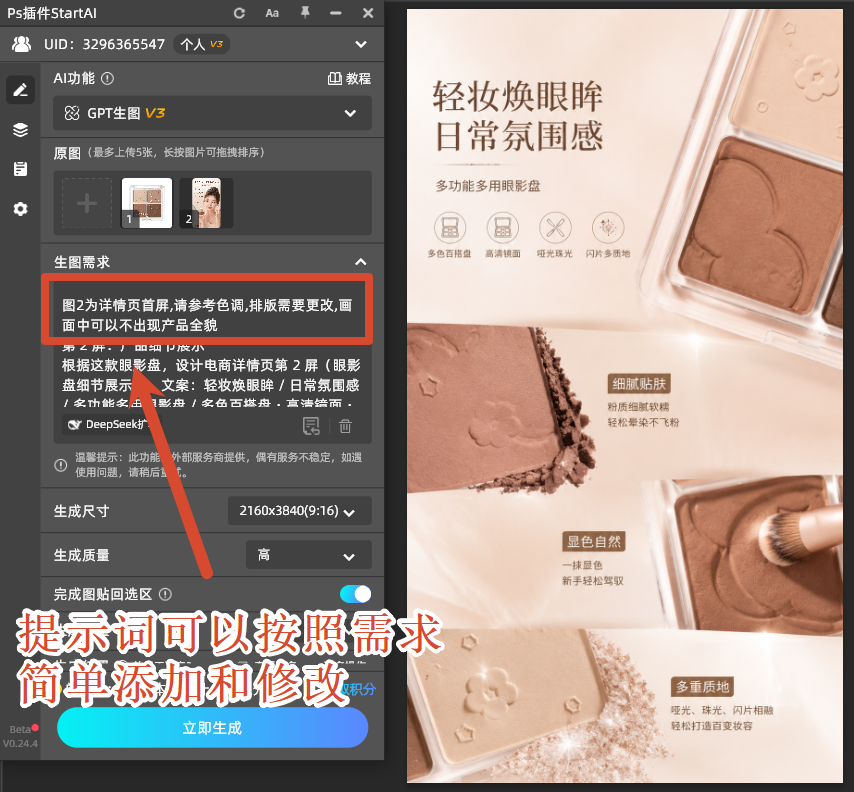 详情页第二屏制作