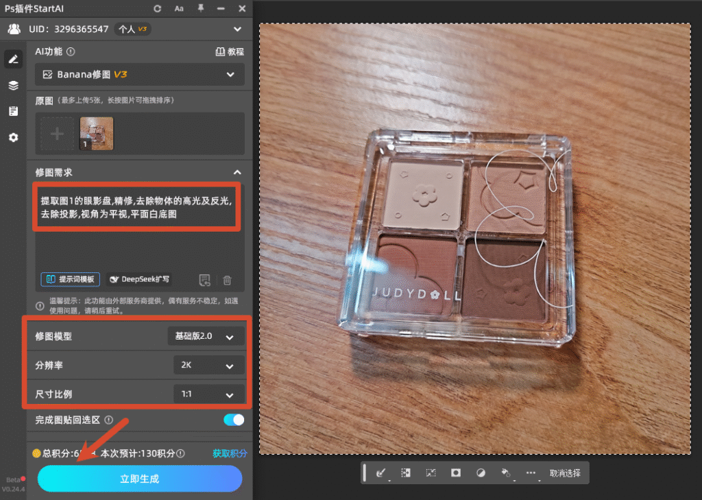 输入修图需求，调整参数